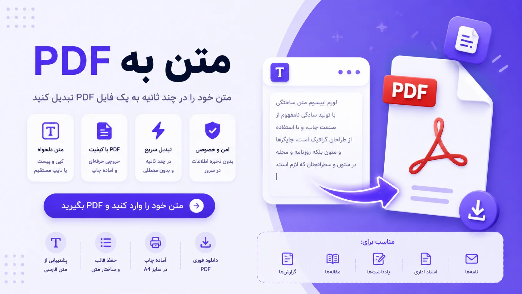 تبدیل متن به PDF آنلاین | ساخت فایل PDF از متن فارسی و انگلیسی