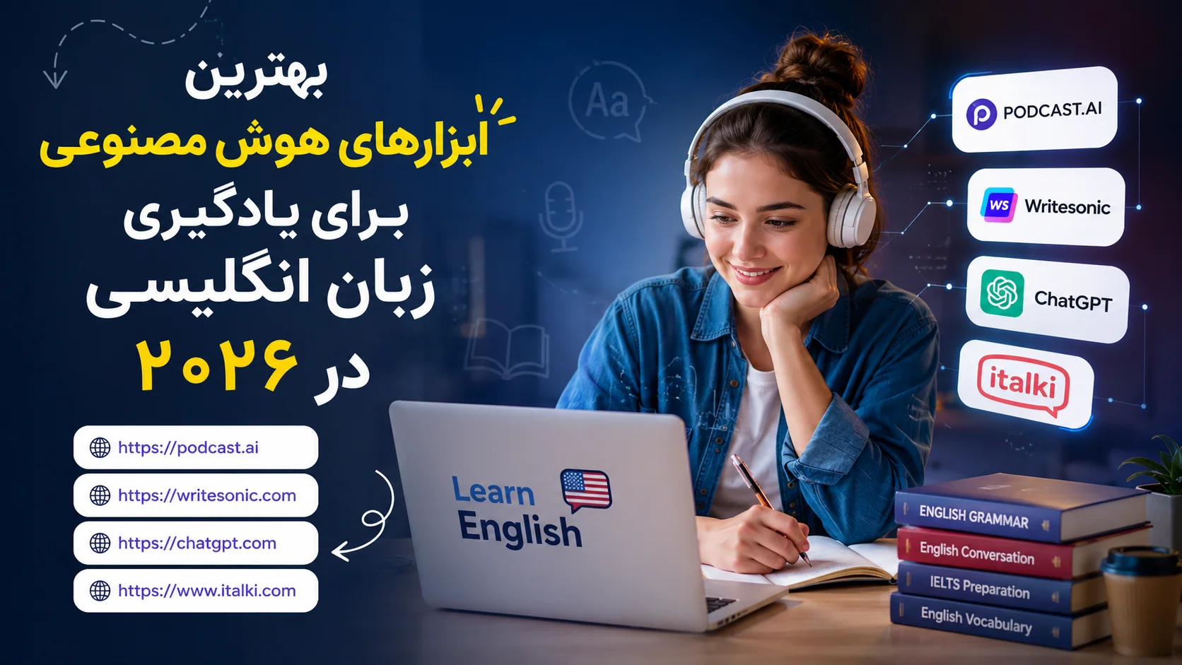 بهترین ابزارهای هوش مصنوعی برای یادگیری زبان انگلیسی | تقویت Listening، Writing و Speaking