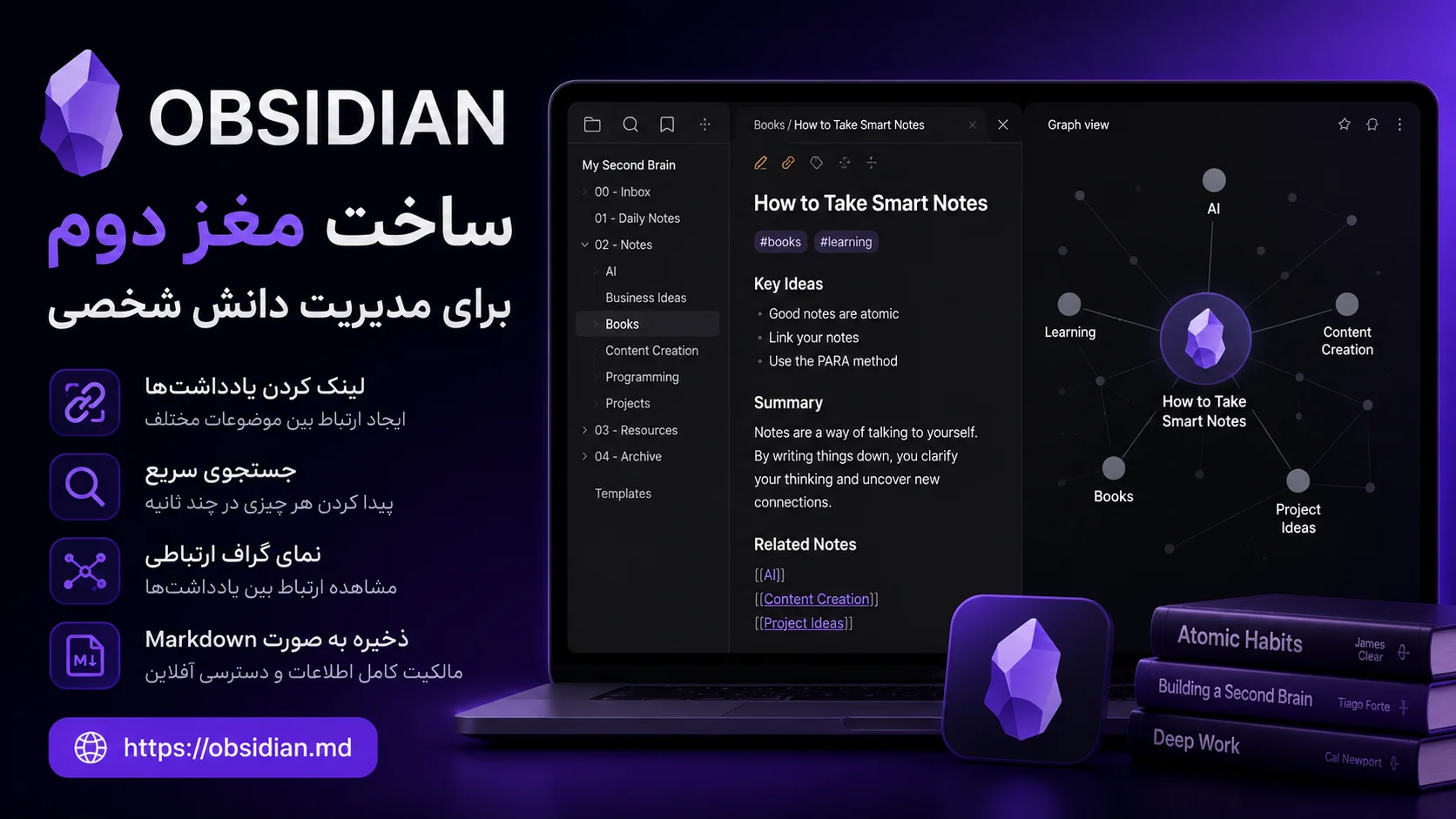 Obsidian چیست؟ | بهترین نرمافزار یادداشتبرداری و مدیریت دانش شخصی (Second Brain)