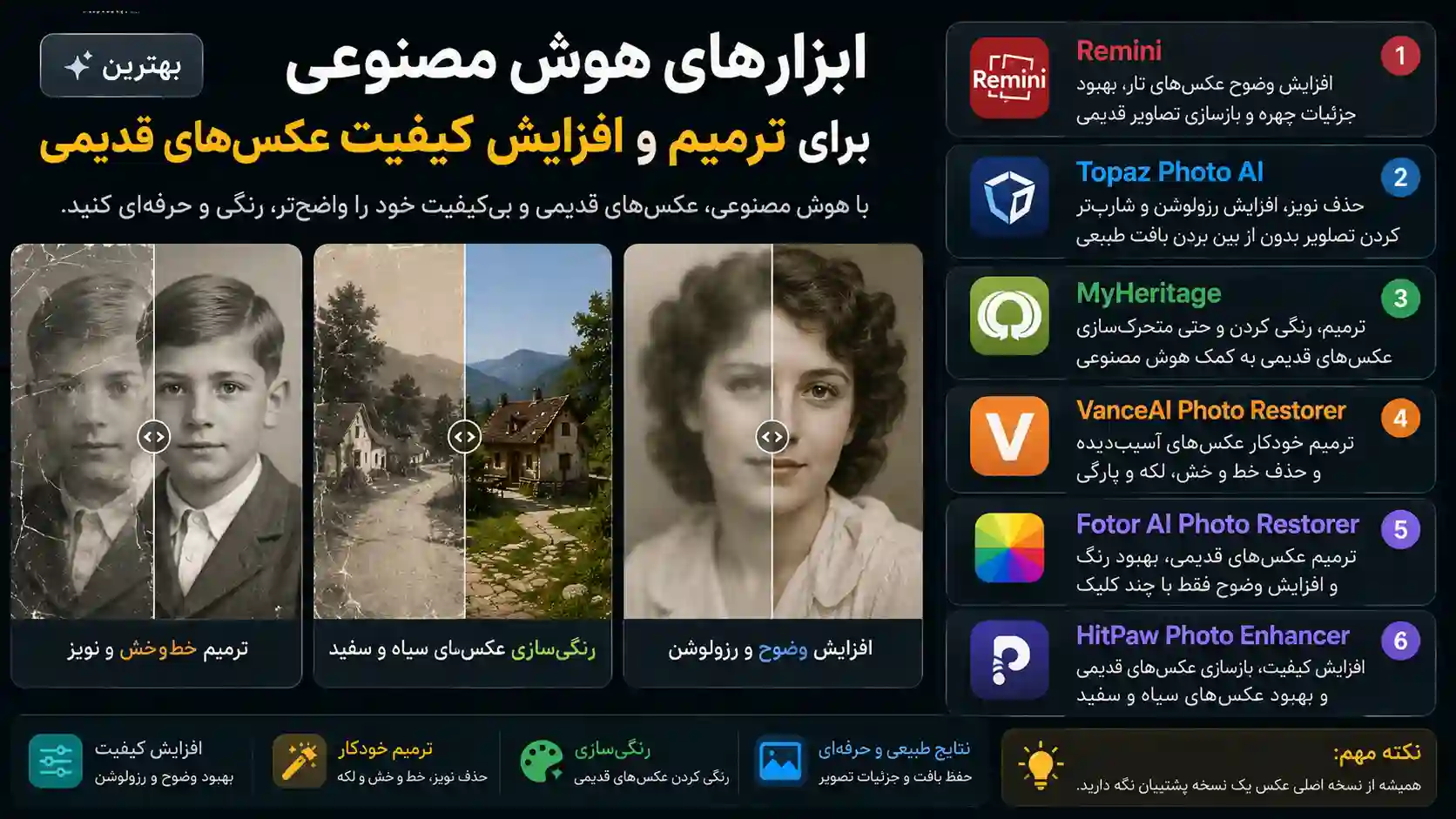 بهترین ابزارهای هوش مصنوعی برای ترمیم و افزایش کیفیت عکس‌های قدیمی