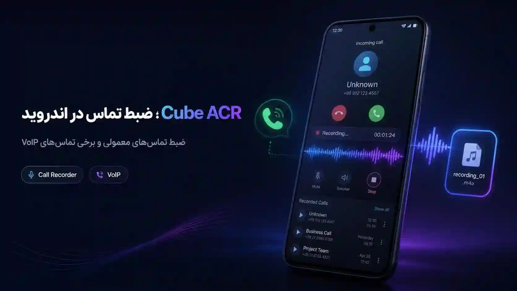 Cube ACR چیست؟ | معرفی برنامه ضبط تماس در اندروید و واتساپ